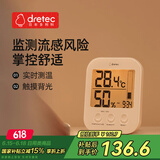 多利科（Dretec）日本温湿度计电子背光温度计湿度计高精度婴儿房时间款