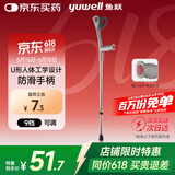 鱼跃（Yuwell）肘杖YU823老人拐棍助行器铝合金PVC拐手杖 医用省力便携防滑升降