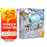 了不起的中国航天  