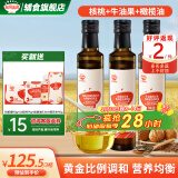 秋田满满辅食油 宝宝热炒油 炒菜专用油 儿童食用油植物调和油 【三瓶装】核桃+牛油果+橄榄油