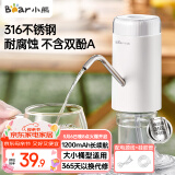 小熊（Bear）抽水器桶装水 电动压水器自动吸水器矿泉水上水器饮水机大桶水取水器抽水泵316不锈钢 YSJ-D05U2