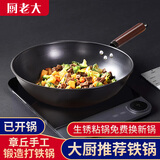 厨老大手工锻打老式铁锅平底无涂层炒锅精铁不粘章丘炒菜锅电磁炉燃气灶 【已开锅】不易锈+平底无盖 30cm