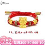 亿色足金999婴儿满月金饰小金龙手链黄金龙宝宝转运珠周岁送宝宝礼物 F款：抱福龙+2祥云 约0.8-0.9g