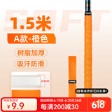 沃鼎鱼竿缠把带2.0米 龙骨吸汗防滑手把缠绕带把套钓竿把手防电耐磨套 A款菱形压纹吸汗带1.5米【橙色】