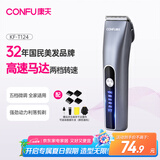 康夫（CONFU）电推子剃头理发器电动理发推子专业理发工具全套数显成人电推剪家用儿童理发剪刀KF-T124