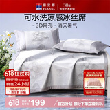 富安娜 花枝叶 提花凉席 凉感冰丝席 单人 两件套 灰 1.2*2米【可水洗】