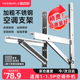 宜百利空调支架 加粗加厚不锈钢空调外机支架适用格力奥克斯美的小米1-1.5P吊架5801