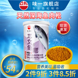 味一鱼松鳕鱼松儿童肉松海苔芝麻三文鱼金枪鱼宝宝高蛋白营养零食调味 三文鱼松200g（原味）