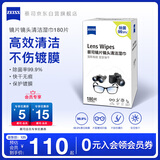 zeiss蔡司擦镜纸镜片擦拭湿巾相机镜头清洁湿巾纸180片