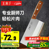 王麻子菜刀 厨师专用2号桑刀 锋利不锈钢锻打家用切肉切片切菜刀具