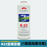 众允R22制冷剂家用空调加氟工具套装空调加制冷液雪种加氟利昂冷定制 1瓶R22冷媒弗友/徽冰/弗利友随机