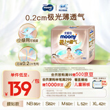 MOONY尤妮佳极上纸尿裤XL42片(12-17kg)尿不湿超薄散热