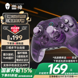 雷神（ThundeRobot）G50 PLUS 三模无线游戏手柄 紫晶透 Switch类xbox霍尔摇杆霍尔扳机蓝牙体感PC电脑荒野 双影奇境 