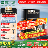 碧水源（Originwater）【央企品质】净水器纳滤加热直饮机保留矿物质的净水机净饮机多档控温2.5L/分净热一体机 国家补贴