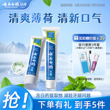 云南白药【采销推荐】经典薄荷护龈牙膏套装 清新口气改善牙龈问题210g*2