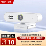 HIKVISION海康威视电脑摄像头1080P高清USB免驱带麦克风扬声器摄像机网课家用直播视频会议E12S磨砂白