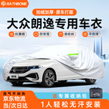 RATHBONE大众朗逸专用车衣全车罩遮阳晒防雨雪防冻加厚牛津布四季通用