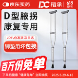 稻承铝合金腋下拐杖老人医用骨折康复助行器年轻人手杖 双拐DC302