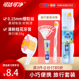 可洁可净万旅行装牙刷*1+牙膏（桂语清香）28g+牙线棒10支