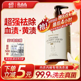 BLINHCLEAN内衣内裤专用洗衣液500g 内衣净生理期去血渍祛味抑菌99.9%