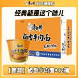 康师傅 方便面泡面桶装面 经典系列桶面多口味组合装整箱装方便速食品 【原箱】卤香牛肉面117g*12桶