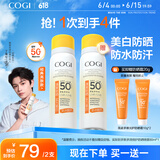 高姿【丁禹兮同款】美白防晒喷雾80mlSPF50+PA+++户外便携军训必备