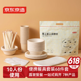 京东京造 一次性餐具套装 杯盘碗筷手套桌布垃圾袋露营10人份【68件套】