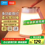 美的（Midea）多功能充电母婴灯喂奶起夜应急灯家用卧室伴睡床头露营灯节日礼物