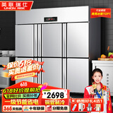 英联瑞仕四门冰箱商用冷藏冷冻双温冰柜六门大容量冰箱餐饮厨房饭店立式不锈钢保鲜柜四开门冰箱冷藏展示柜 豪华款铜管六门全冷冻不锈钢