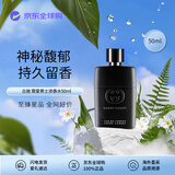 GUCCI古驰 罪爱男士浓香水50ml 木质香调 生日礼物自营