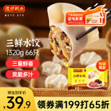 湾仔码头三鲜水饺1320g66只饺子早餐速食半成品面点速冻饺子