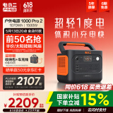 电小二【超轻1度电】快充户外电源1500W大功率大容量220V移动电源车载充电宝露营应急储能电池1000Pro2