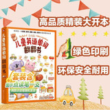 儿童英语单词翻翻书 小考拉点读笔套装 赠72张英语单词闪卡 中英双语儿童英文启蒙分级阅读绘本（麦芽童书）