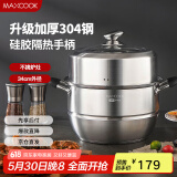 美厨（maxcook）蒸锅 304不锈钢34CM二层蒸锅 硅胶防烫手柄加厚复底汤蒸锅MCZ2631
