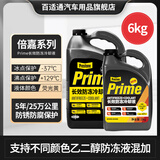 百适通（Prestone）长效有机型防冻液发动机冷却液红绿色水箱宝通用型进口原液可混加 6kg -37℃ 黄色 5年更换组合套装