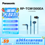 松下（Panasonic） 入耳式有线耳机有线  音乐游戏耳机 网课带麦通话 手机电脑耳机3.5mm圆头 线控耳机有线耳塞 【智慧蓝】TCM130 圆头