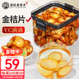 老谷头金桔干茶新鲜金橘片干零食蜜饯水果茶花果茶即食泡茶泡水密封罐