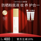 欧菲姿（OFFICE）遮瑕粉底液遮痘持妆防晒奶油肌SPF50PA+++ 送女生礼物 瓷白色30ml（粉调偏白）