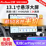 飞歌（FlyAudio）凯美瑞RAV4荣放普拉多威驰锐志导航中控大屏汽车载倒车影像一体机 13.1寸高通8核4+64+AHD后视+安装