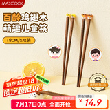 美厨（maxcook）筷子木筷 儿童筷分色筷天然家用鸡翅木筷 卡通动物筷子2双MCK8982