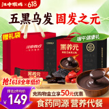 江中猴姑黑养元阿胶芝麻黑豆粉30天礼盒早餐滋补高蛋白端午520送礼750g
