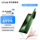 vivo X Fold5 217g超轻薄 等效6000mAh蓝海电池 超可靠三防折叠屏 蔡司超级长焦 AI 新品折叠屏手机 青松 12GB+256GB +99元赠vivo折叠尊享服务包