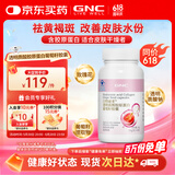 GNC健安喜 透明质酸胶原蛋白葡萄籽胶囊60粒 祛黄褐斑 改善皮肤水份