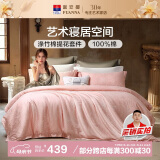 富安娜床上四件套 欧式提花 纯棉床单被套枕套双人加大230*229cm粉
