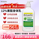 Amlactin美国进口12%果酸身体乳 润肤露去鸡皮粉刺鱼鳞 保湿滋润减少干燥 567g 1瓶 大规格