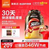 康比特（CPT）增肌粉 乳清蛋白粉瘦人增肌增重益生菌增肌粉高碳水 MASS健身补剂 【30天增肌-效果显著】3.3磅巧克力