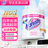 渍无踪（Vanish）爆炸盐漂白粉470g 婴幼儿活氧彩漂粉洗衣神器白色衣服去黄去污渍