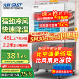 先科(SAST)冷风扇/空调扇/水冷风机工业/空调扇/交流定频/家用商用制冷风机/车间工业冷风扇CG-704L