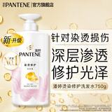 潘婷洗发水清爽洗发露洗发膏男女通用 【染烫损伤用】染烫修护洗750g