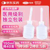 可孚 医用阴道冲洗器一次性女私处阴部妇科产妇会阴清洗器150ml 40支